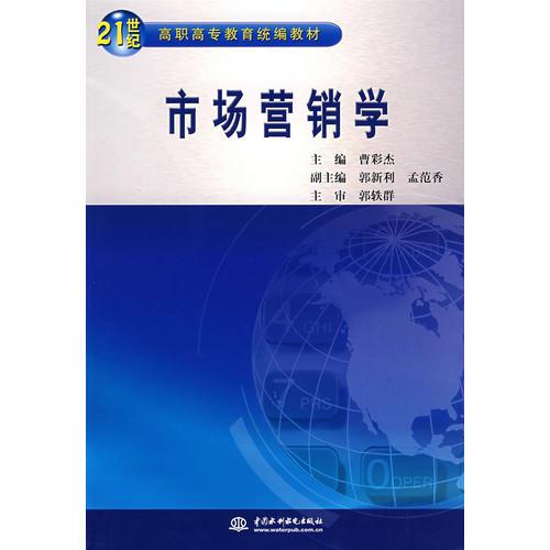 市場營銷學