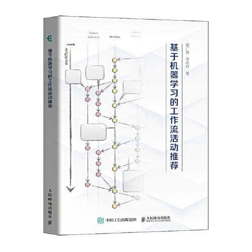 基于機(jī)器學(xué)習(xí)的工作流活動(dòng)推薦