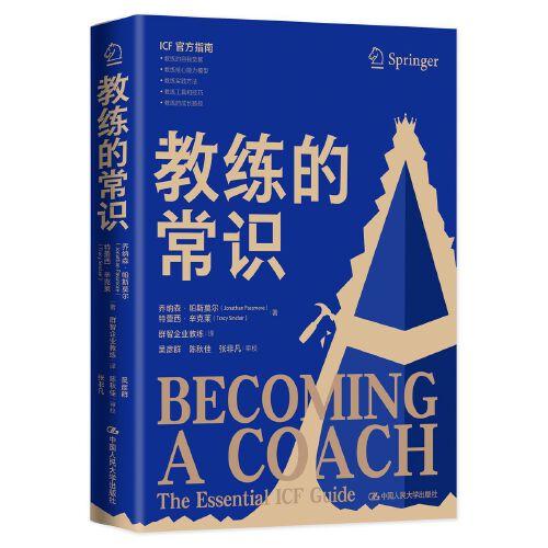 教練的常識(shí)