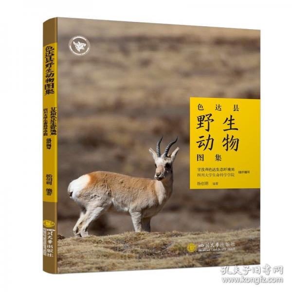 色達(dá)縣野生動(dòng)物圖集
