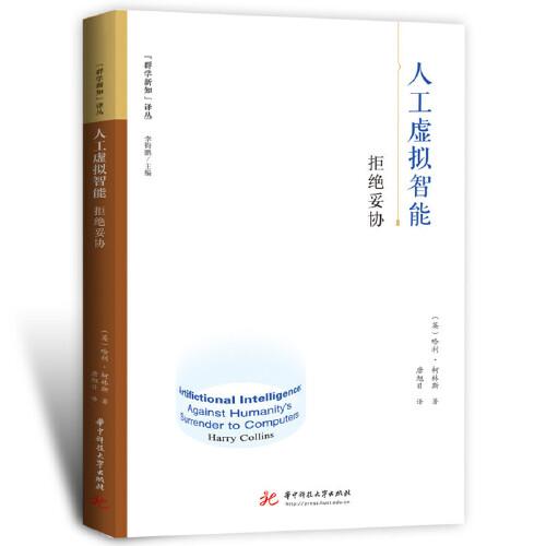 人工虛擬智能：拒絕妥協(xié)