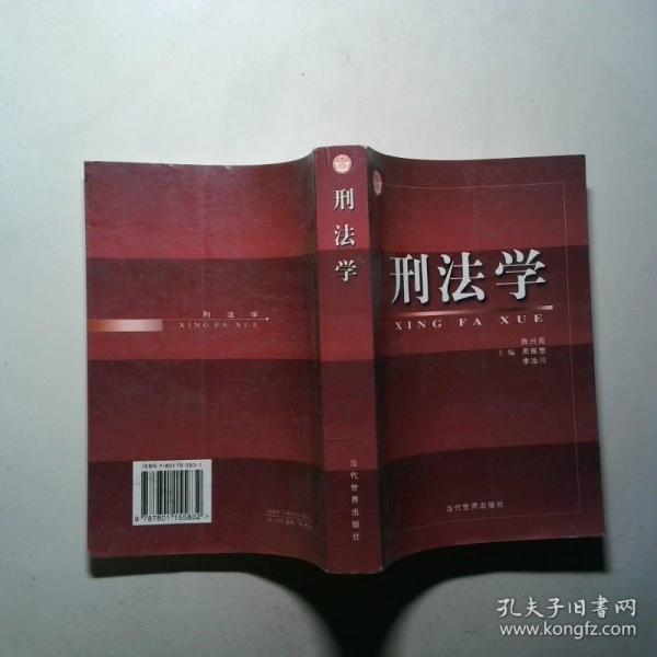 刑法學(xué)