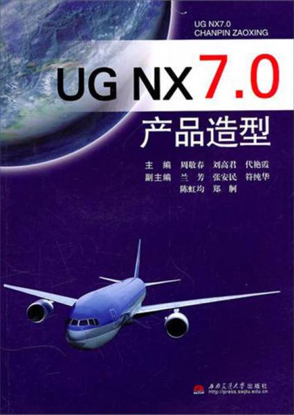 UG NX7.0產(chǎn)品造型