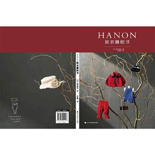 HANON娃衣缝纫书