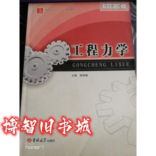 工程力學(xué)