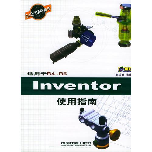 Inventor使用指南(含盘)