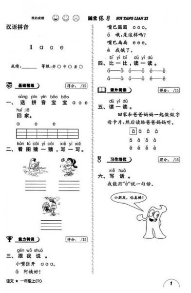课时掌握·随堂练习：语文