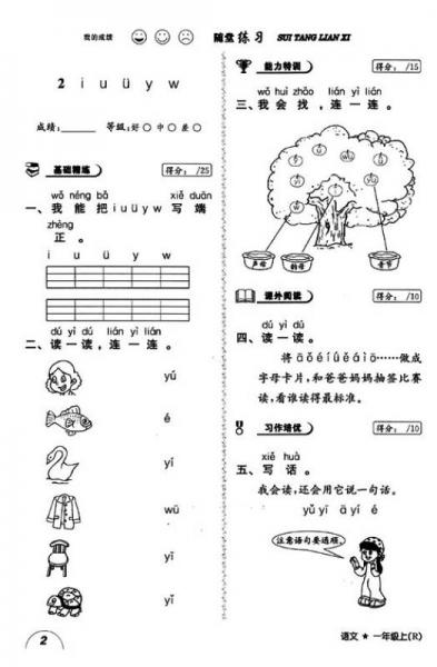 课时掌握·随堂练习：语文