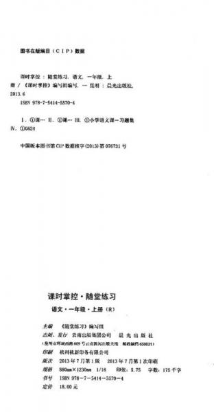 课时掌握·随堂练习：语文