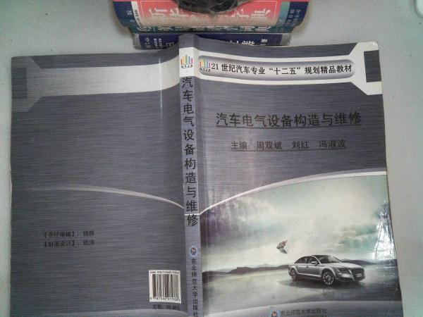汽車電氣設(shè)備構(gòu)造與維修