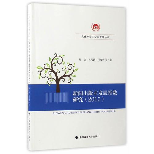 新闻出版业发展指数研究
