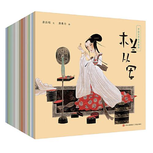 中国文学经典绘本 套装全15册