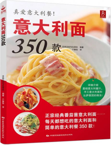 意大利面350款