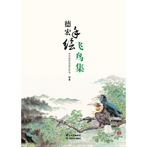 德宏手繪飛鳥集
