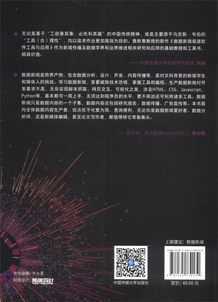 數(shù)據(jù)新聞報道軟件工具與應(yīng)用