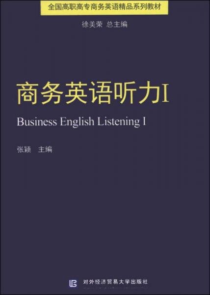 商务英语听力1
