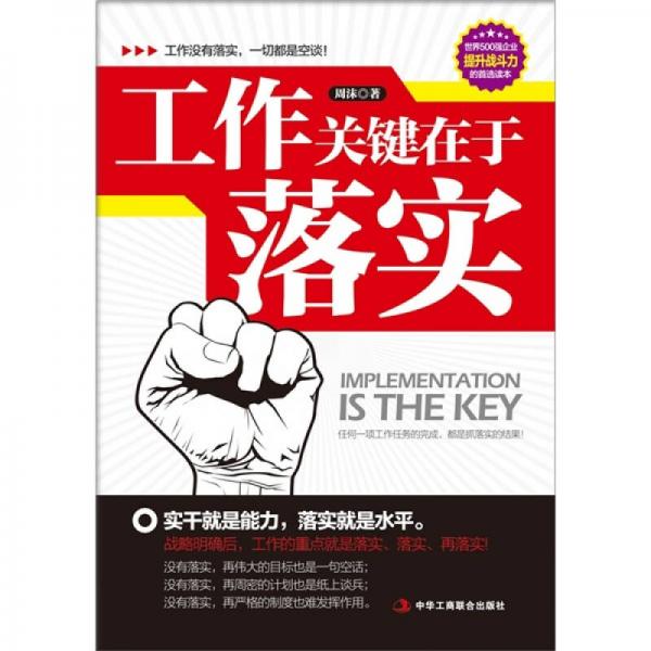 工作關(guān)鍵在于落實(shí)