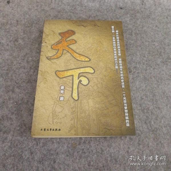 天下