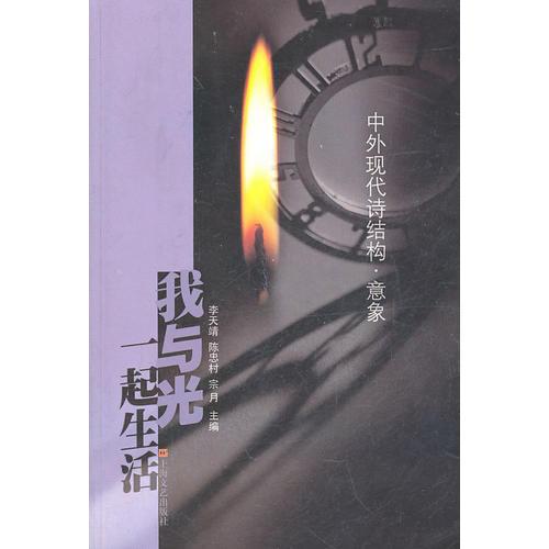 我與光一起生活