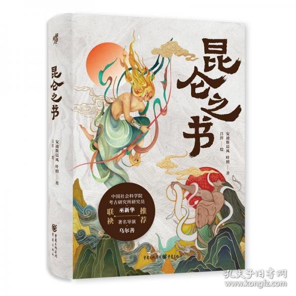昆侖之書