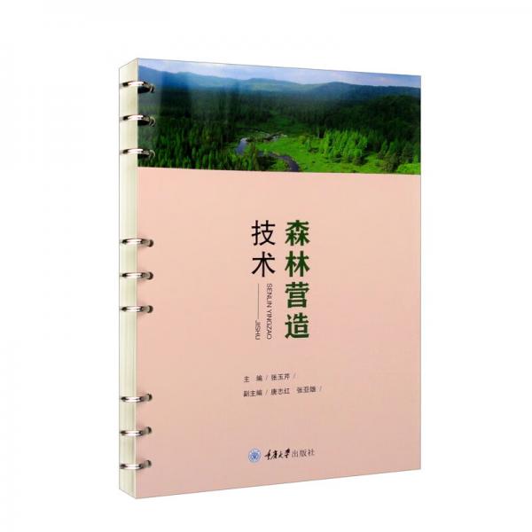 森林營造技術(shù)