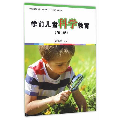 全國(guó)學(xué)前教育專業(yè)（新課程標(biāo)準(zhǔn)）