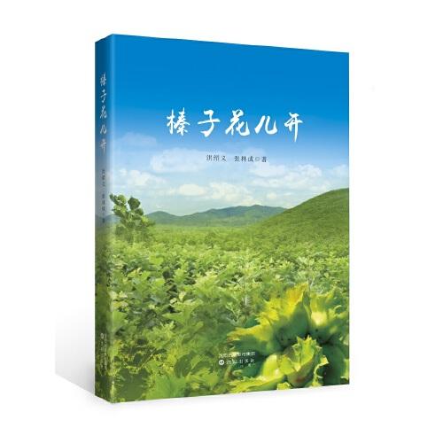 榛子花兒開