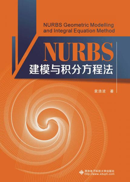 NURBS建模與積分方程法
