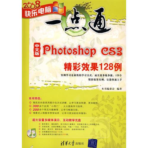 中文版Photoshop CS3精彩效果128例