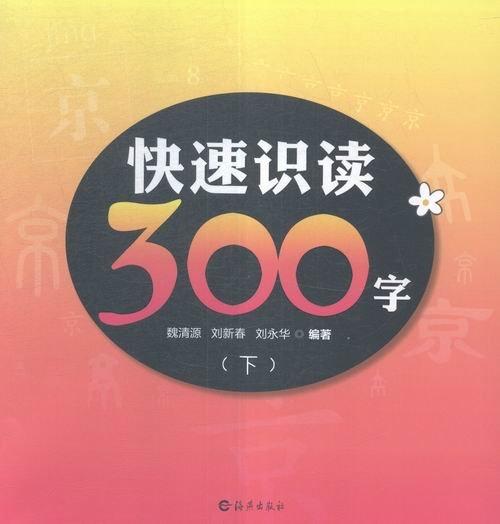 快速識(shí)讀300字
