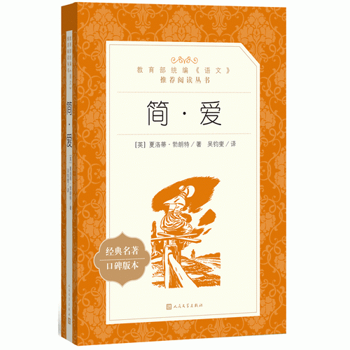 簡·愛