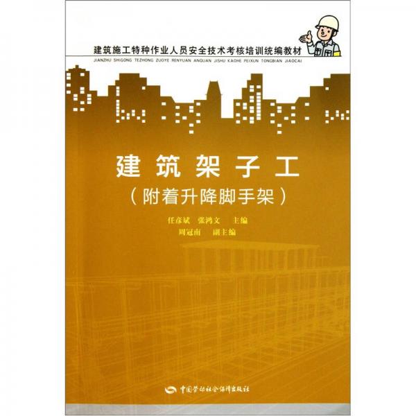 建筑架子工