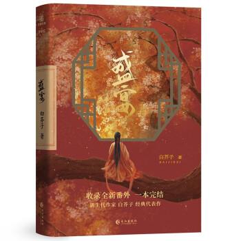 盛宴
