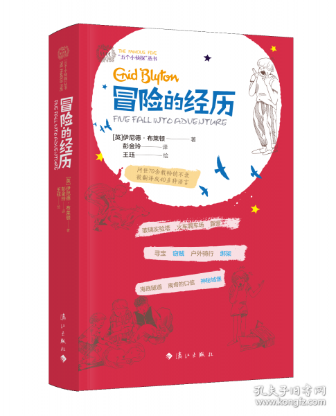 冒險(xiǎn)的經(jīng)歷