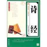 詩(shī)經(jīng)