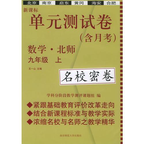 新課標(biāo)單元測試卷：九年級數(shù)學(xué)
