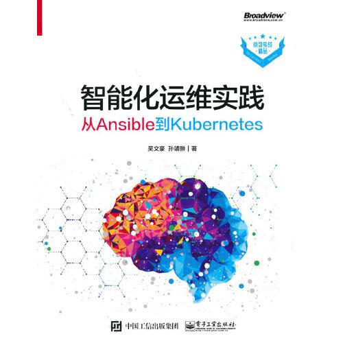 智能化運(yùn)維實(shí)踐——從Ansible到Kubernetes