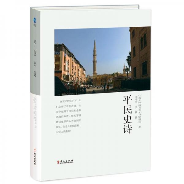 平民史诗 