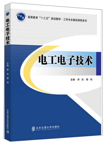 電工電子技術
