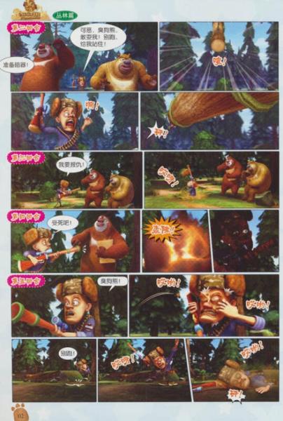 华图少儿·熊出没之环球大冒险：追踪器