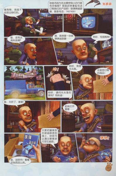 华图少儿·熊出没之环球大冒险：追踪器