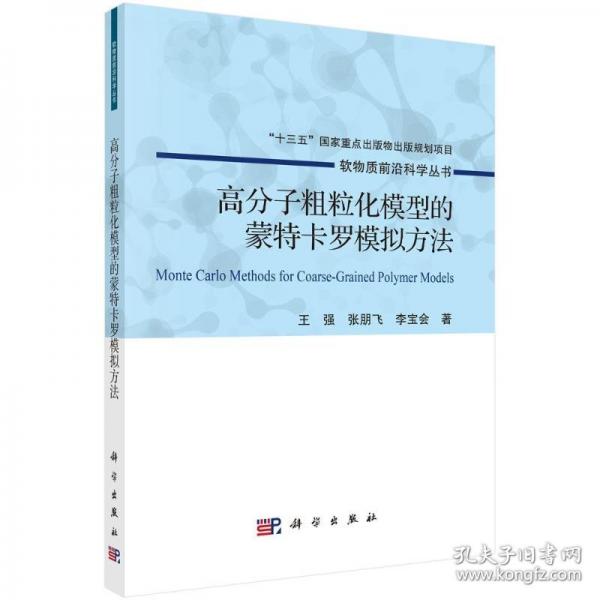 高分子粗?；Ｐ偷拿商乜_模擬方法