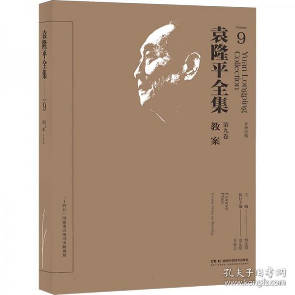袁隆平全集