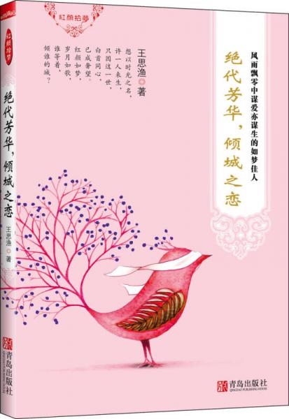 绝代芳华，倾城之恋