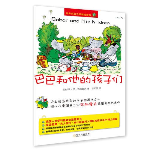 巴巴和他的孩子們