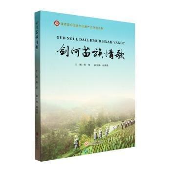 劍河苗族情歌