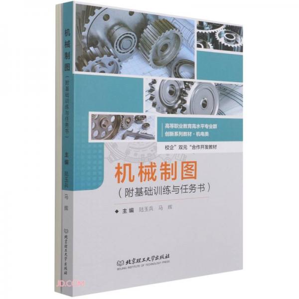 機(jī)械制圖