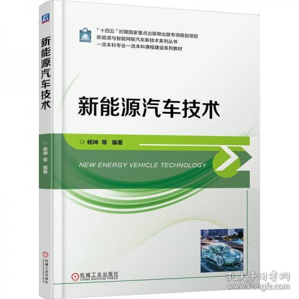 新能源汽車技術(shù)