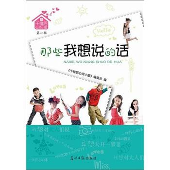 那些我想說的話
