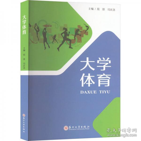 大學(xué)體育